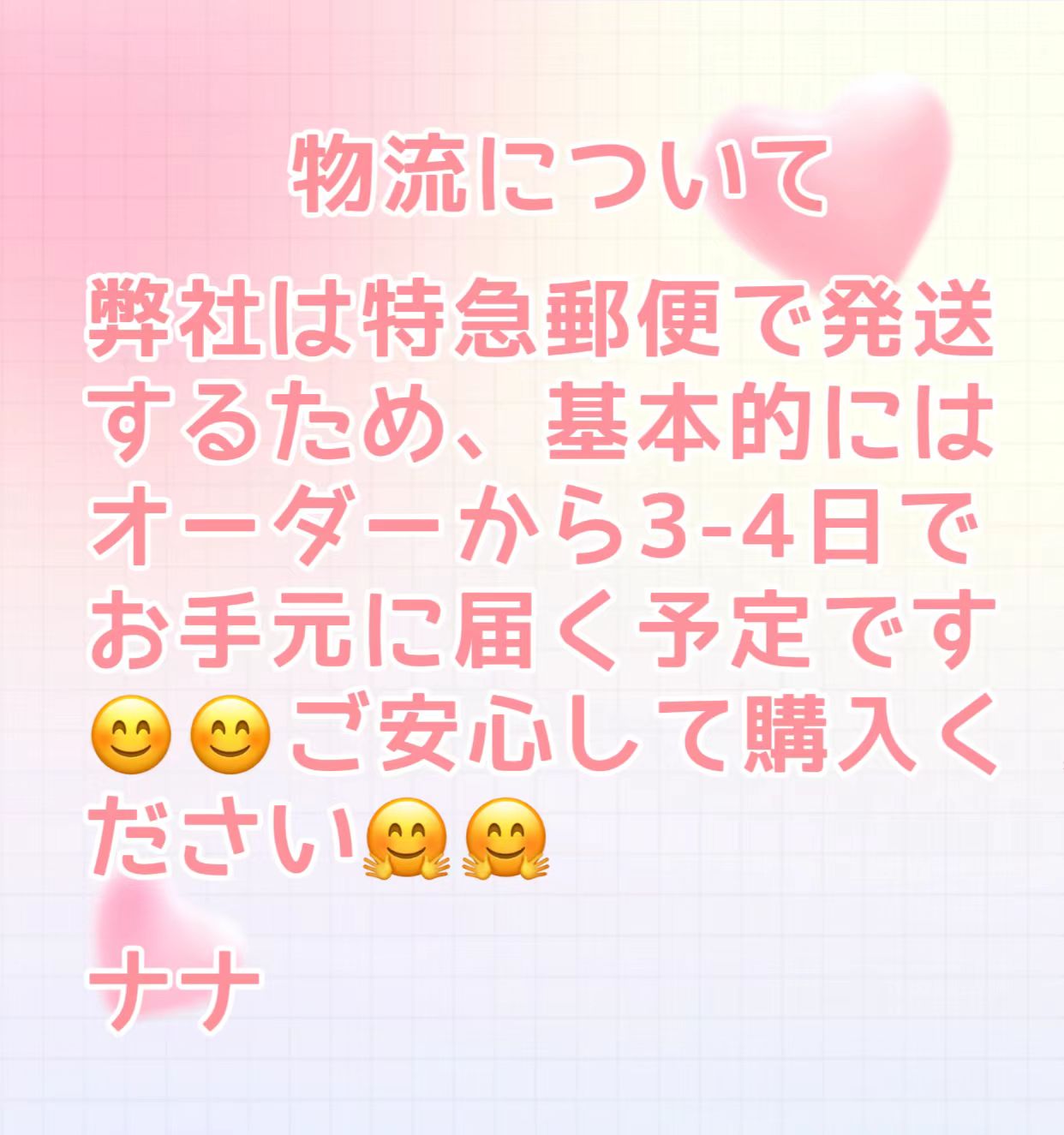 物流について